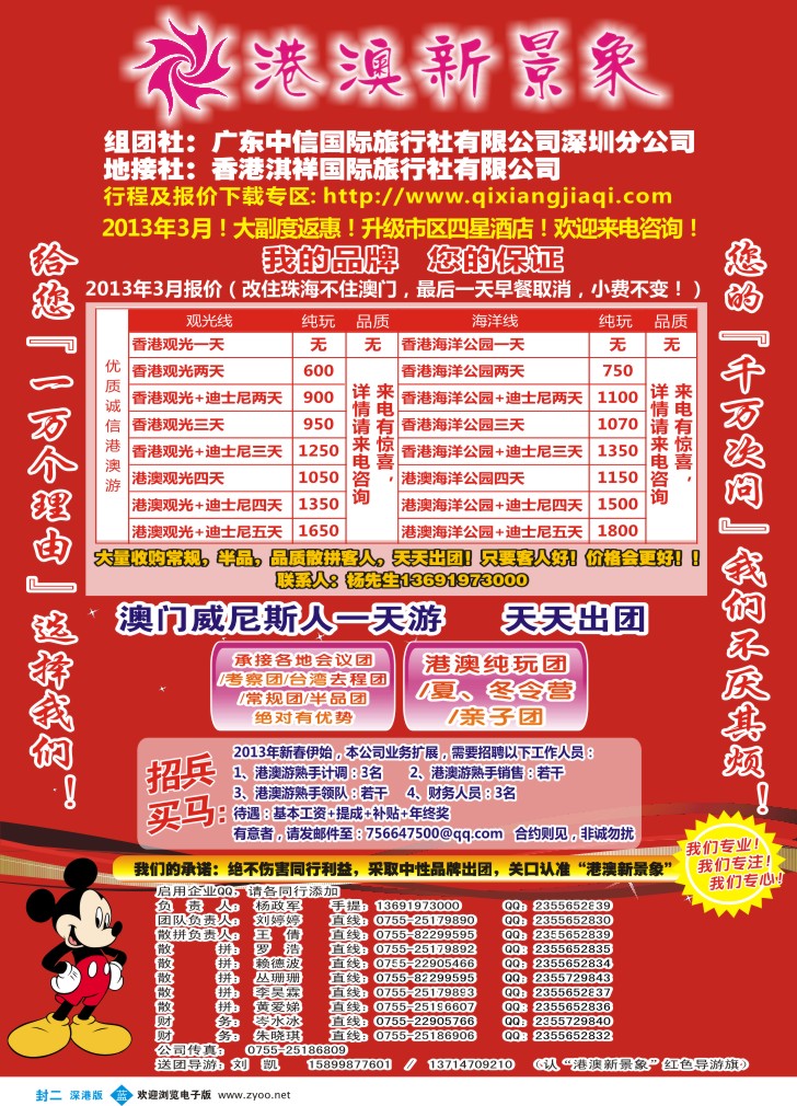 b002 港澳 中信国旅总部港澳操作中心-港澳新景象 封二