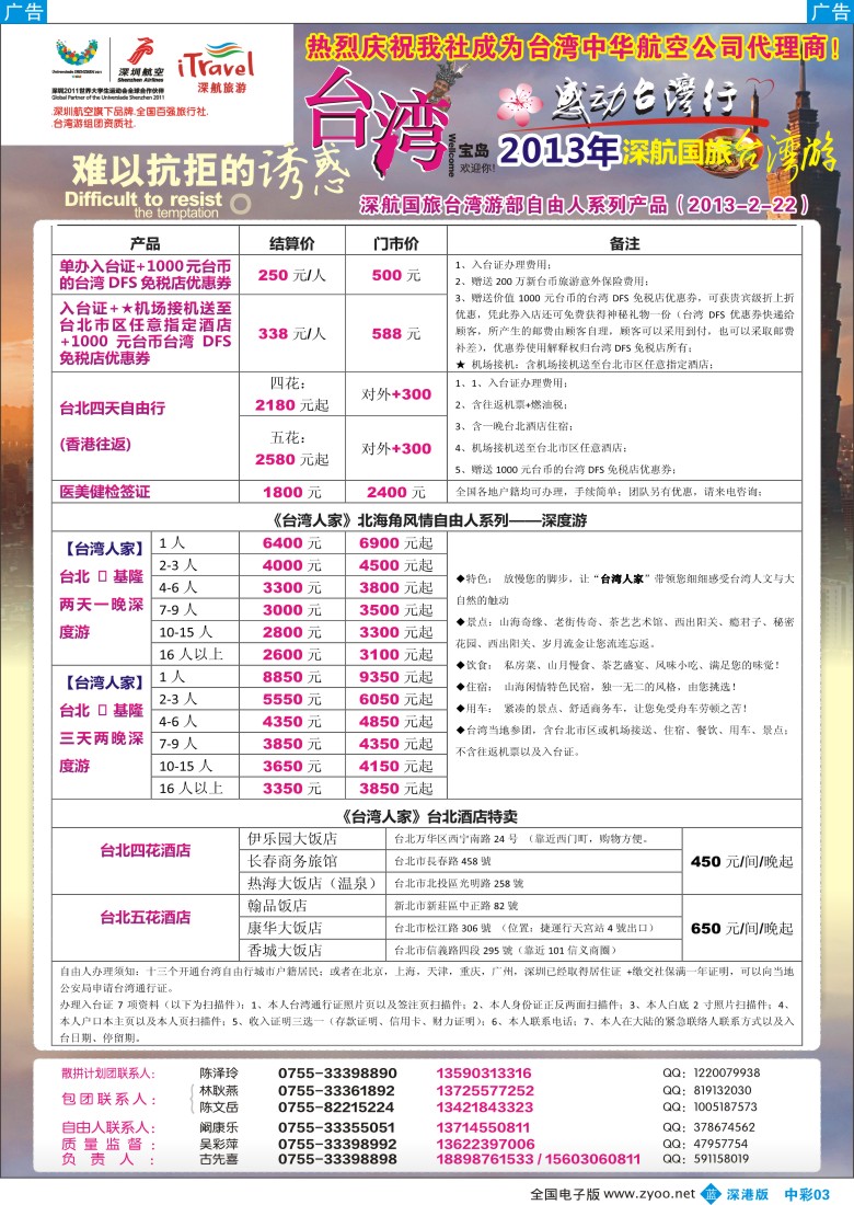 b中彩003  深航国旅台湾游(古先喜)