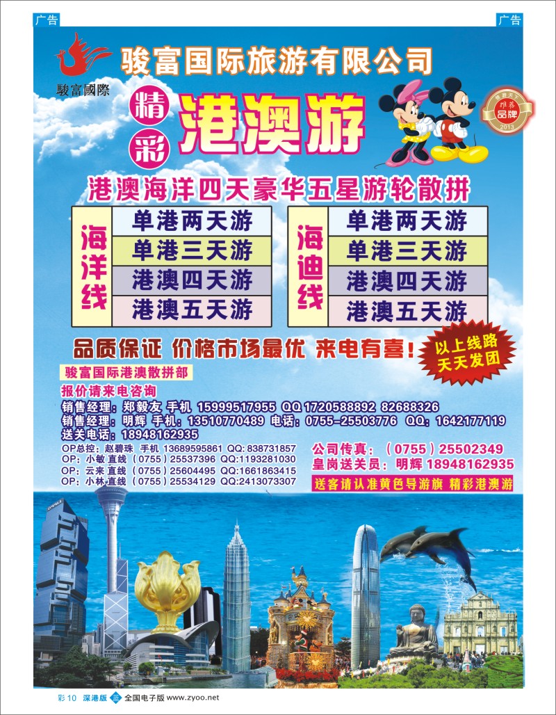 b彩010  香港骏富国际 港澳散拼全国批发商