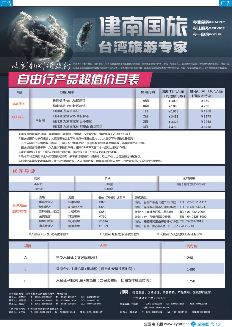 b彩015  建南国旅—台湾旅游专家线