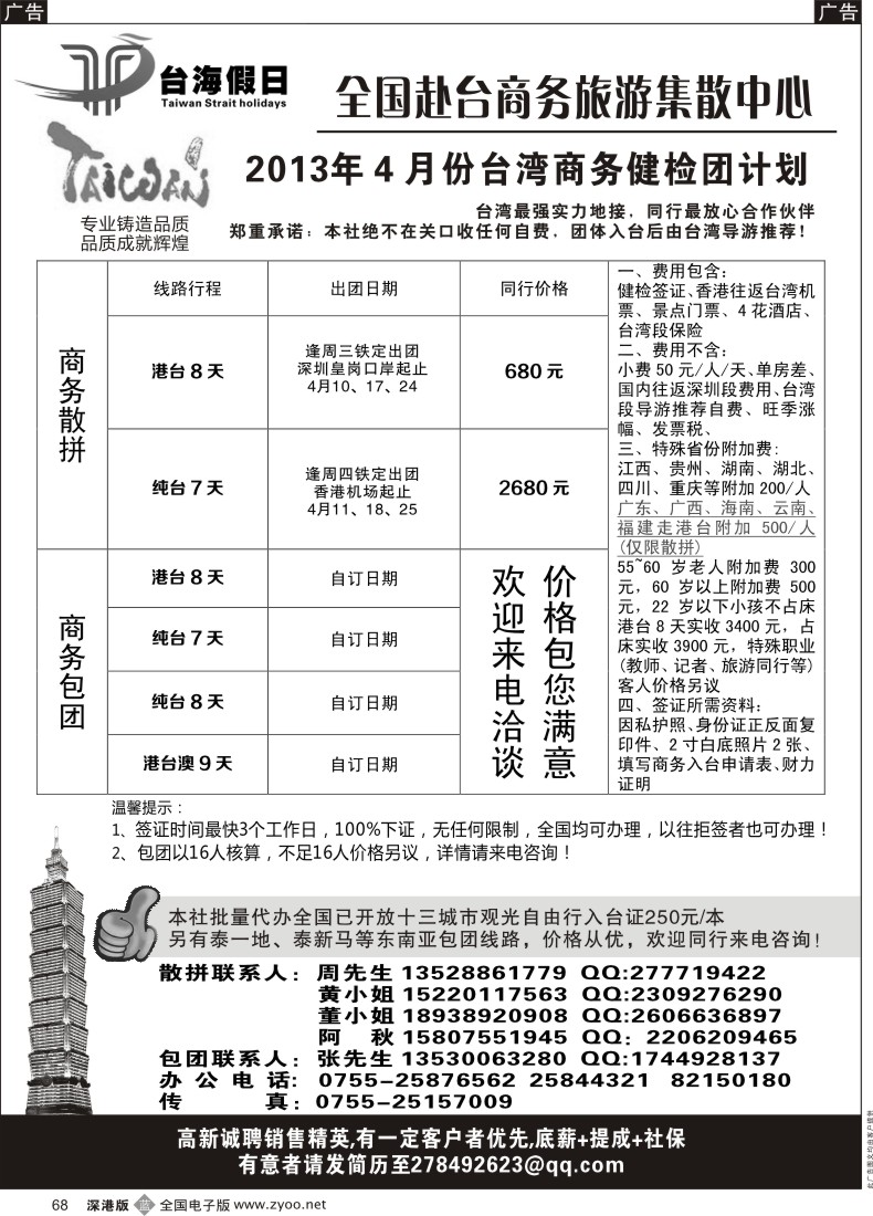 b黑068  台海假日 全国赴台商务集散中心