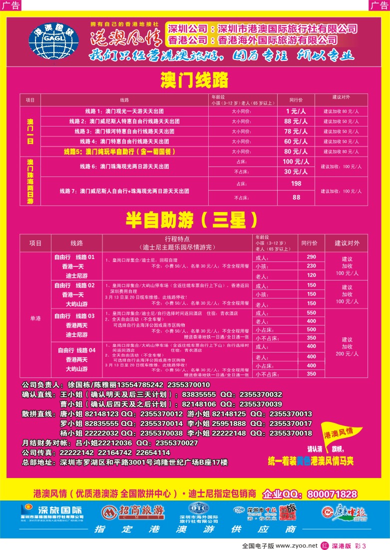 r彩003  港澳风情-品质澳门游