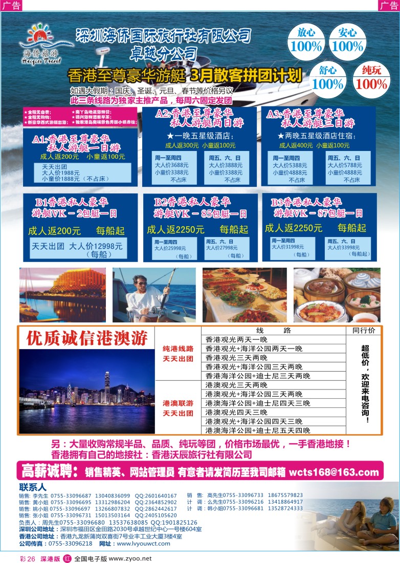 r彩026  海侨卓越分公司-香港豪华私人游艇至尊游