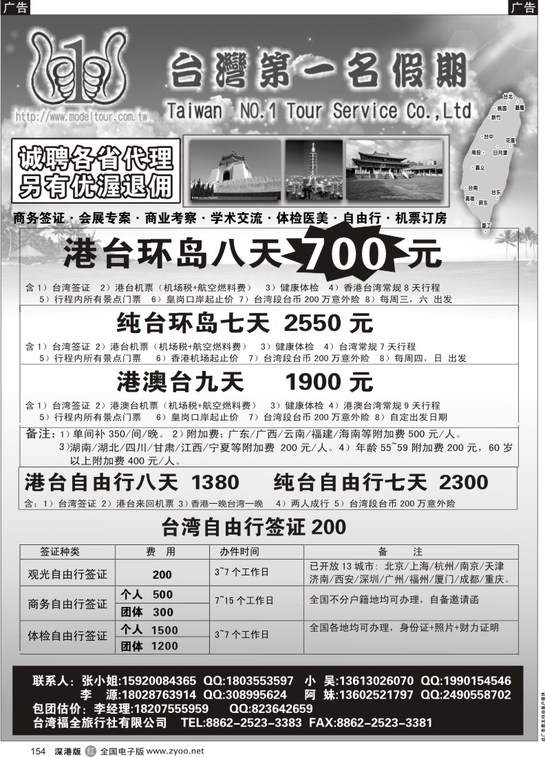 r黑154  台湾自由行 第一名假期