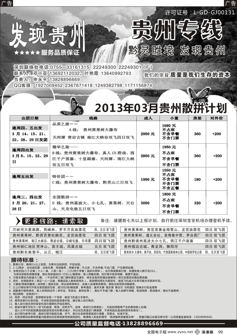 b黑099  发现贵州
