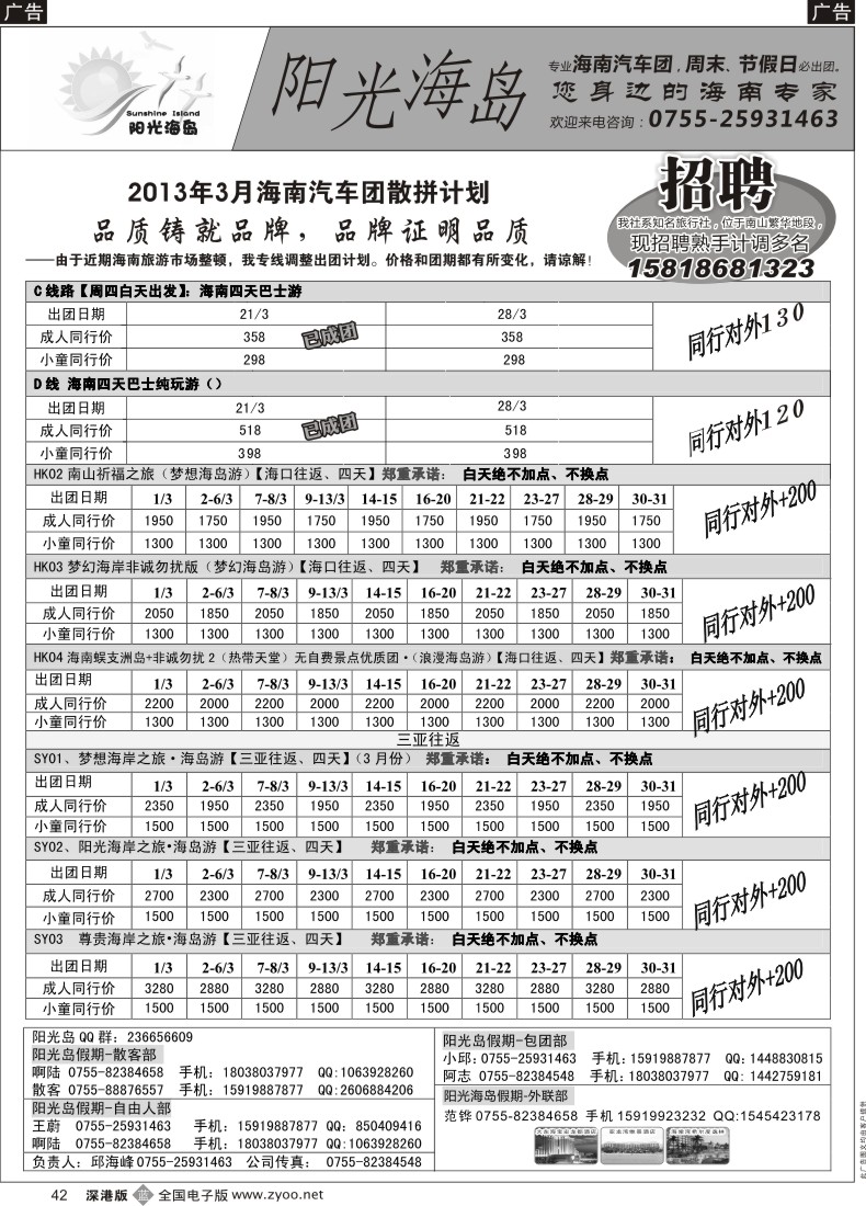 b黑042  阳光海岛—海南汽车飞机散客，自由人订房