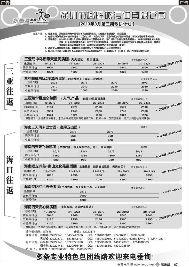 b黑067  新概念旅程（原椰晖旅游）—陈维雄