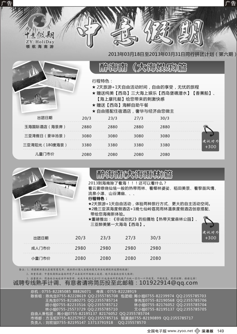 b黑149  中意假期 海南专线