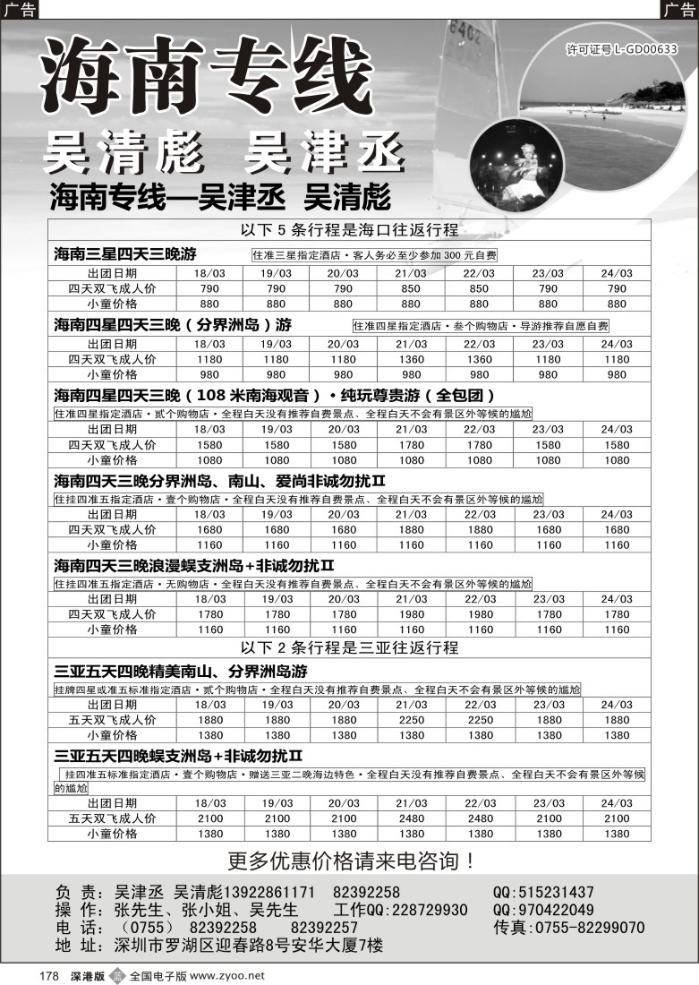 b黑178  海南人专业操作海南线（吴清彪、吴津丞）