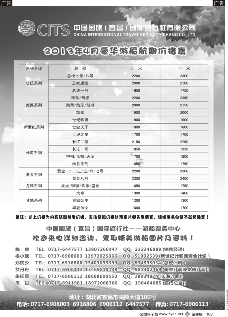 b黑169  长江三峡豪华游船