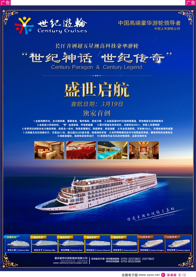 r彩015  世纪游轮-白金系列3月19日盛世启程