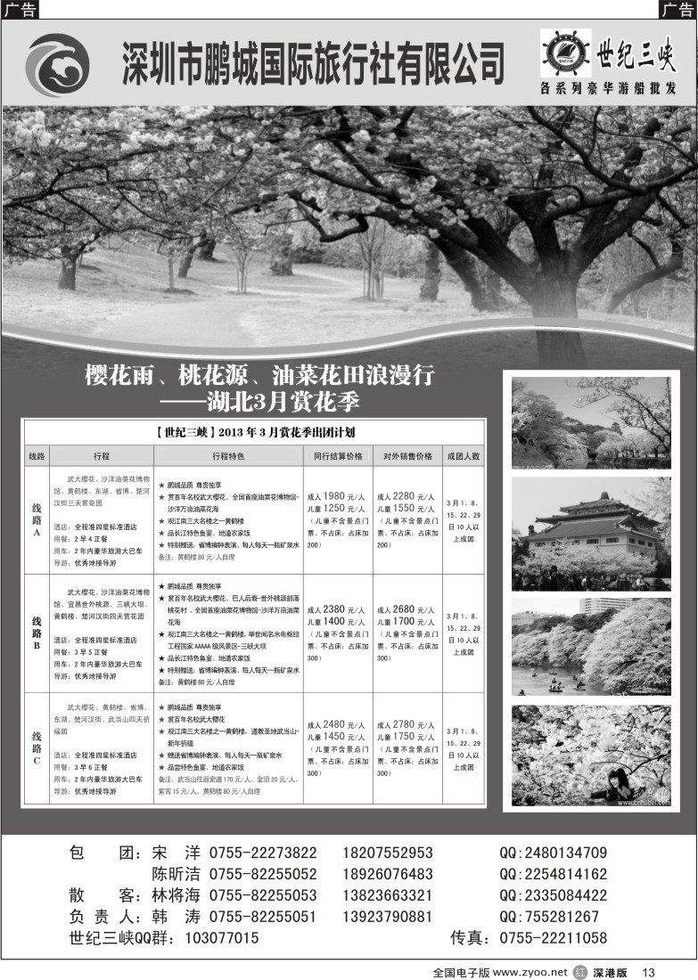 r黑013  世纪游轮-世纪三峡、湖北专线（韩涛）
