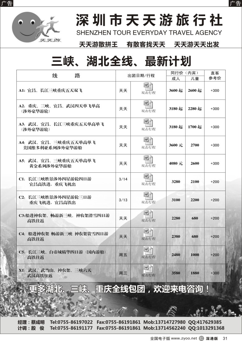 r黑031  天天游三峡