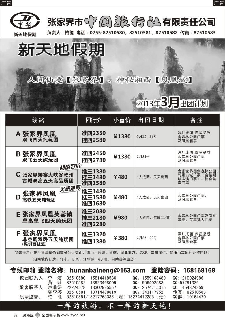 b黑092  【新天地假期.柏能】3月散客计划