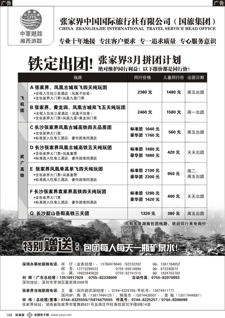 b黑108  《湘西游踪 刘辉》张家界中国国旅
