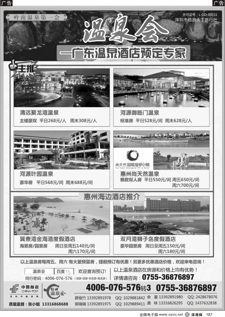 r黑187  温泉会—广东温泉酒店预定专家