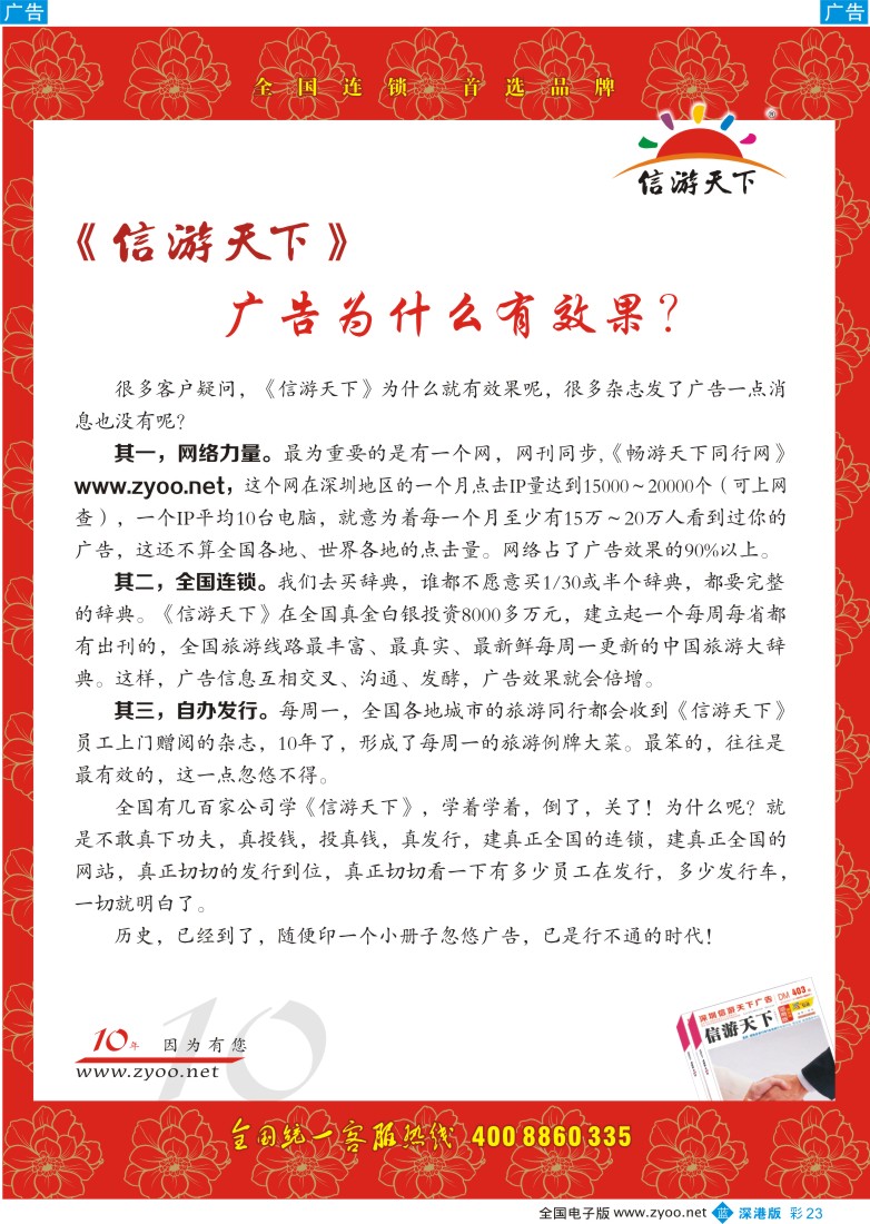 b彩023  《信游天下》广告为什么有效果？