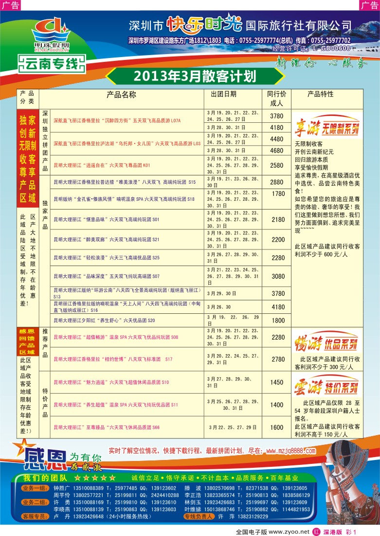 r彩001  明珠假期—云南专线