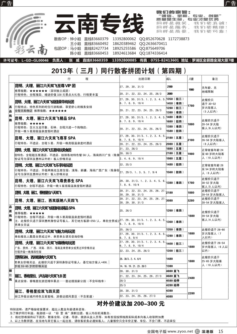 r黑015  彩云南-张威