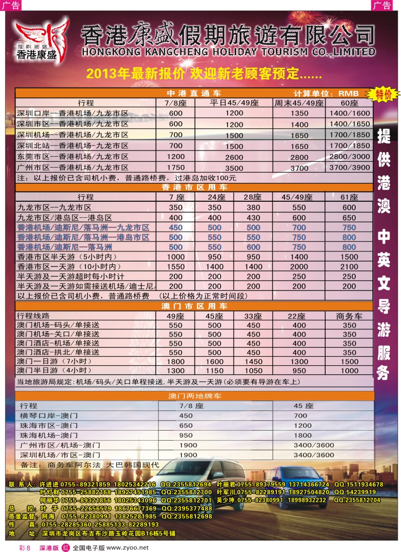 r彩008  专业批发港澳车／粤港大巴及商务车／澳门两地车