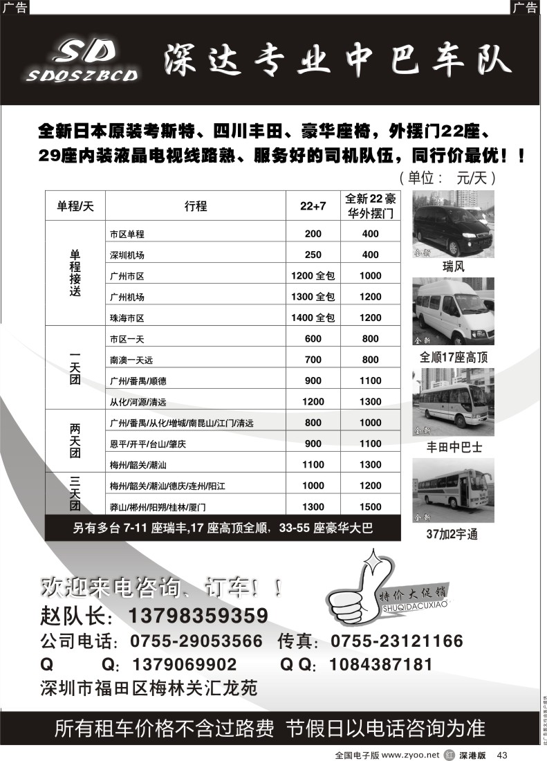r黑043  全新考斯特丰田中巴-深达中巴车队