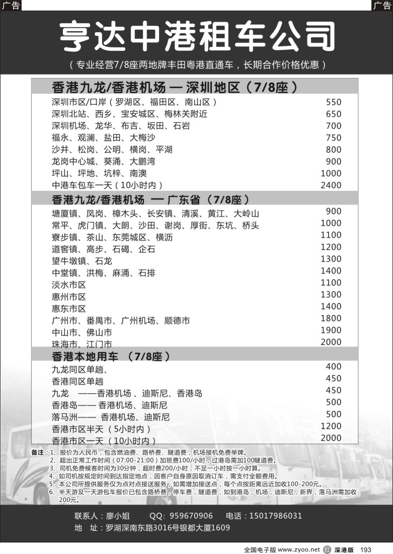r黑193  亨达中港租车公司