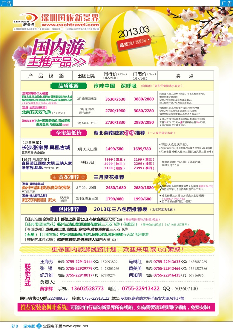b彩008  创景旅游国内游