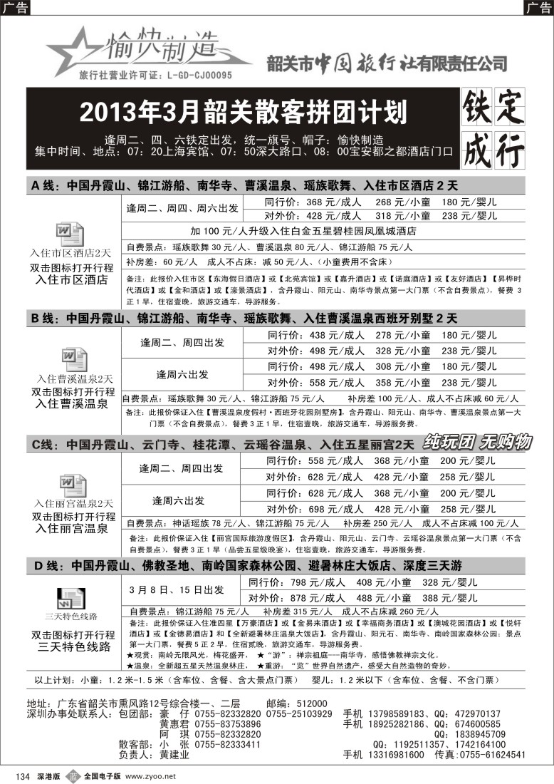 b黑134  韶关专线--黄建业