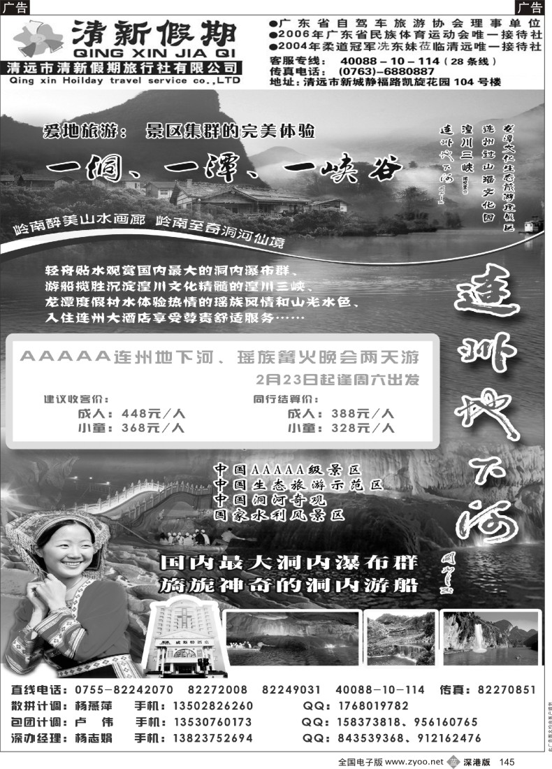 b黑145  清新假期-连州地下河专线