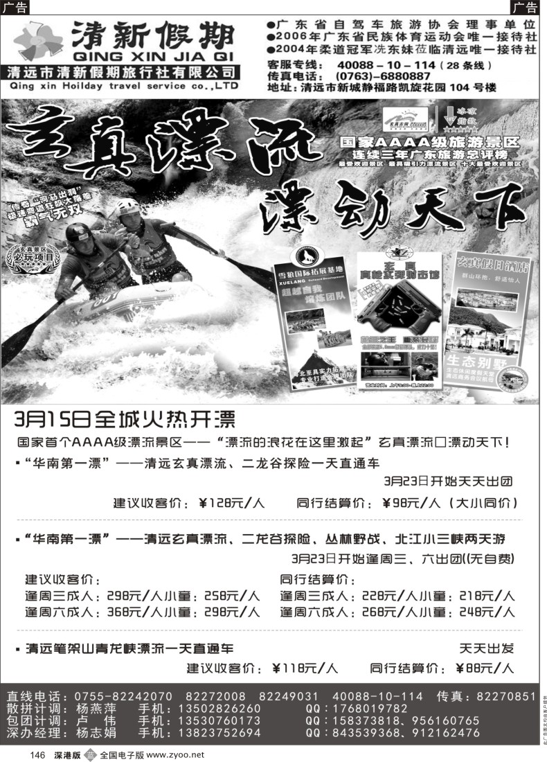 b黑146  清新假期-连州地下河专线