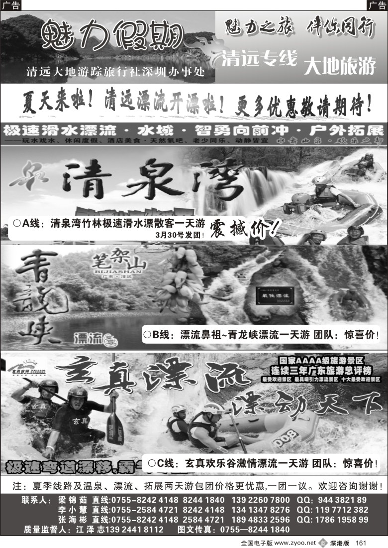b黑161  魅力假期—清远专线