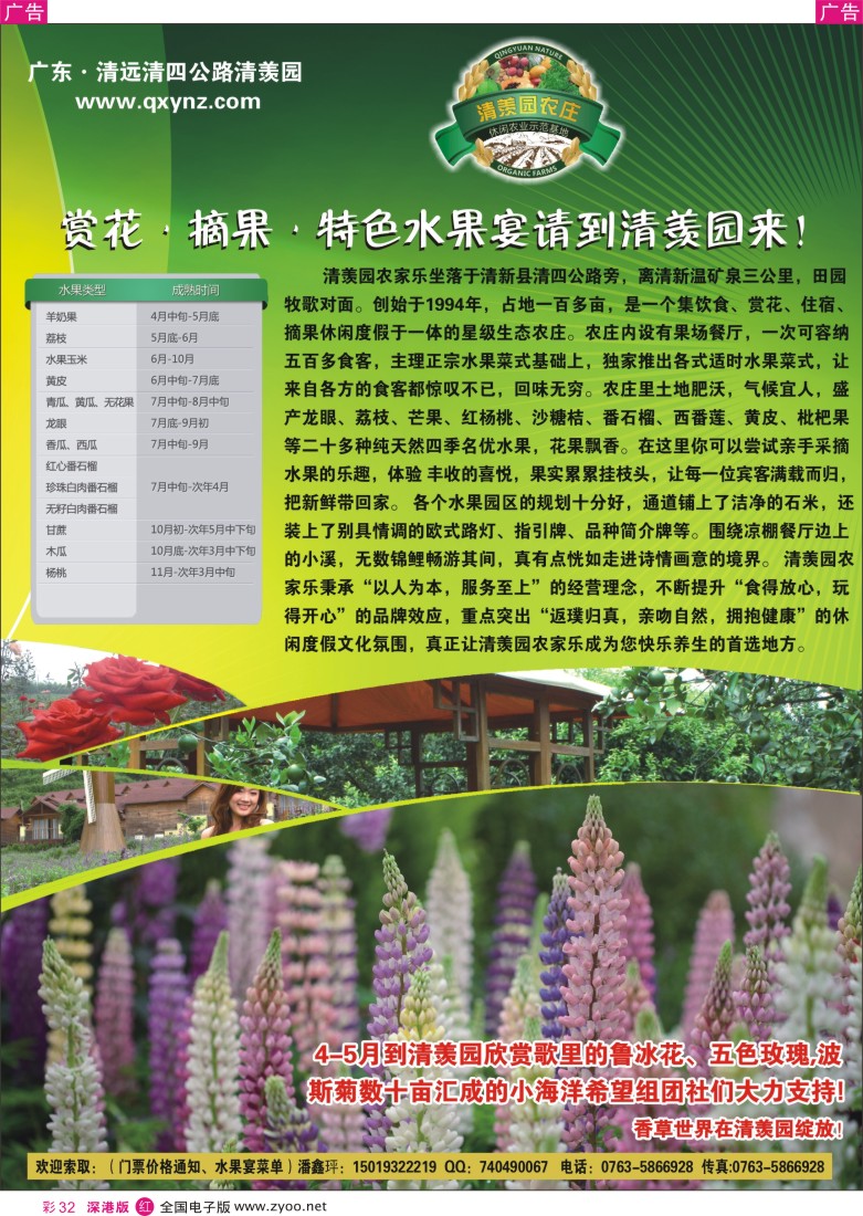 r彩032  潘鑫玶（清远清羡园生态农庄）