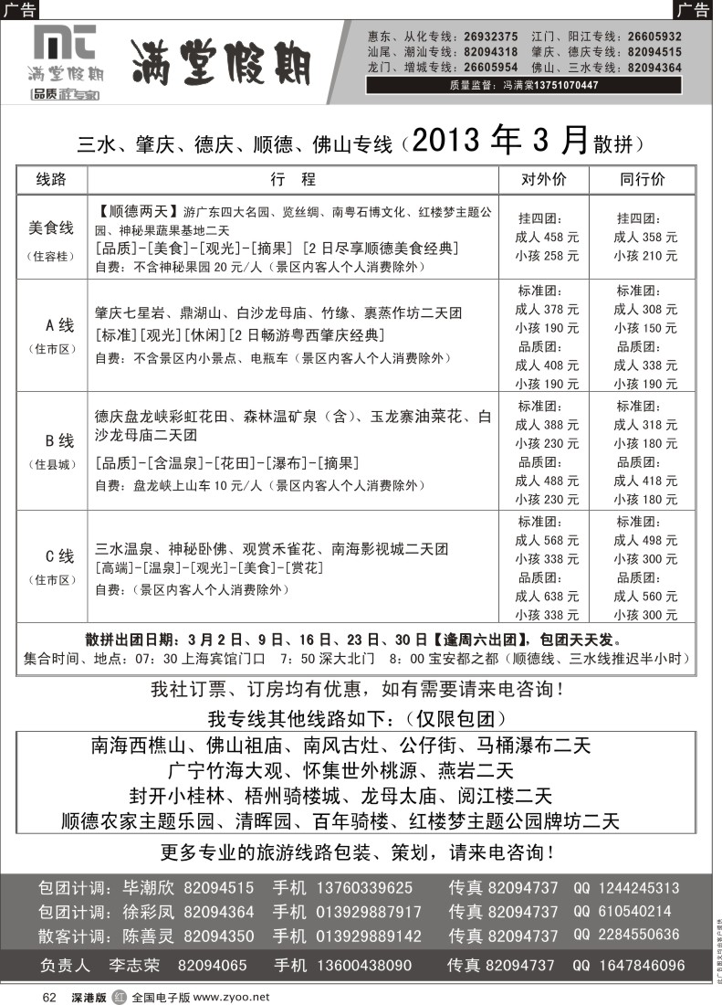 r黑062  三水、肇庆、德庆专线【满堂假期】