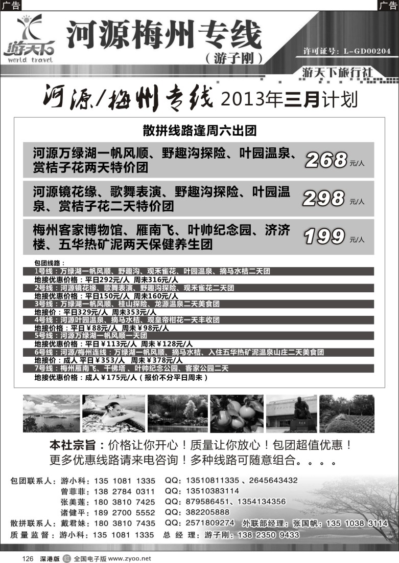 r黑126  河源、梅州专线（游子刚）