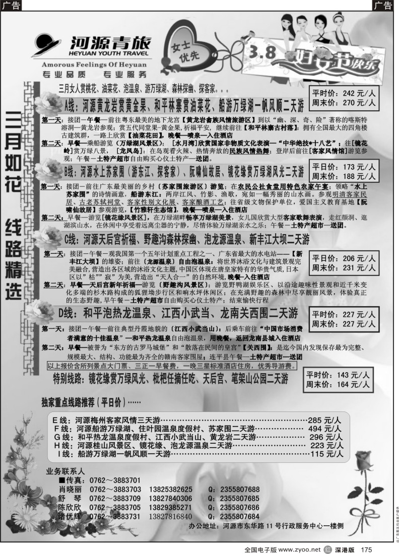 r黑175  河源青旅