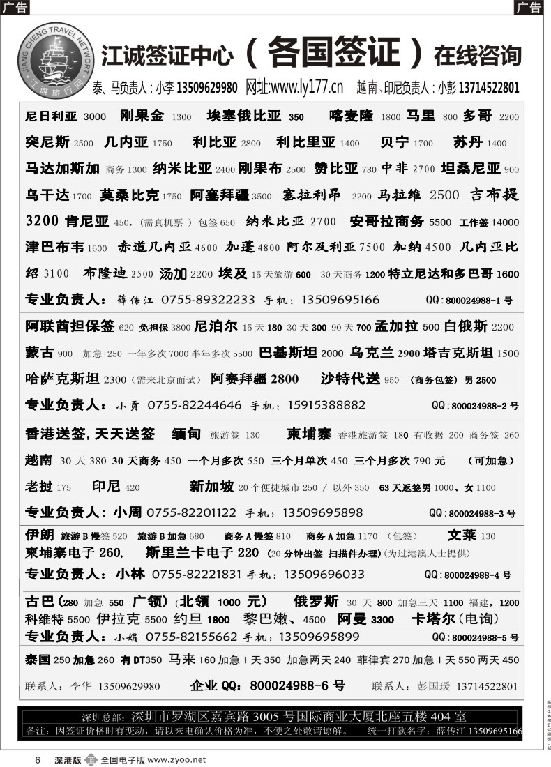 b黑006  江诚签证 各国签证专员负责（薛传江）