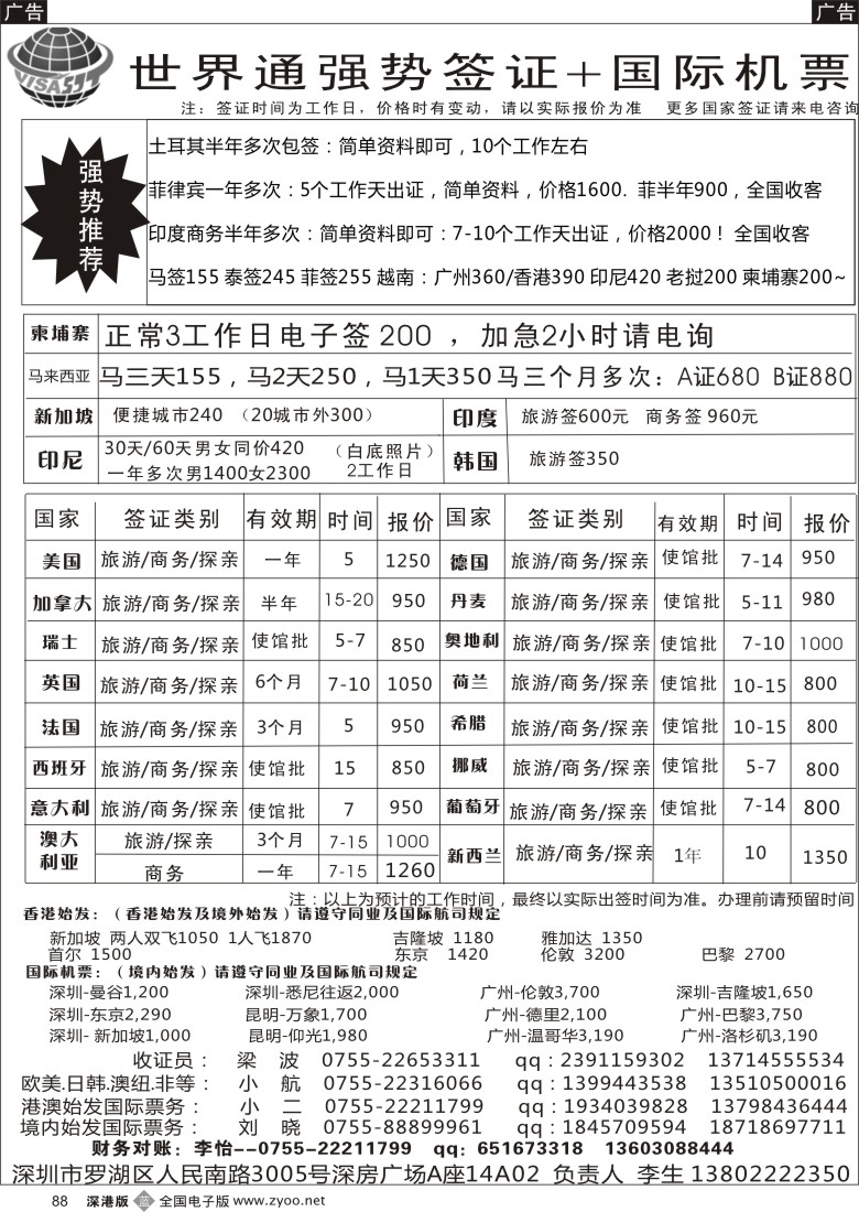b黑088  优势签证报价