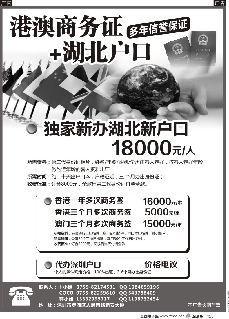 b黑123  港澳商务证+代办湖北户口（多年信誉保证）
