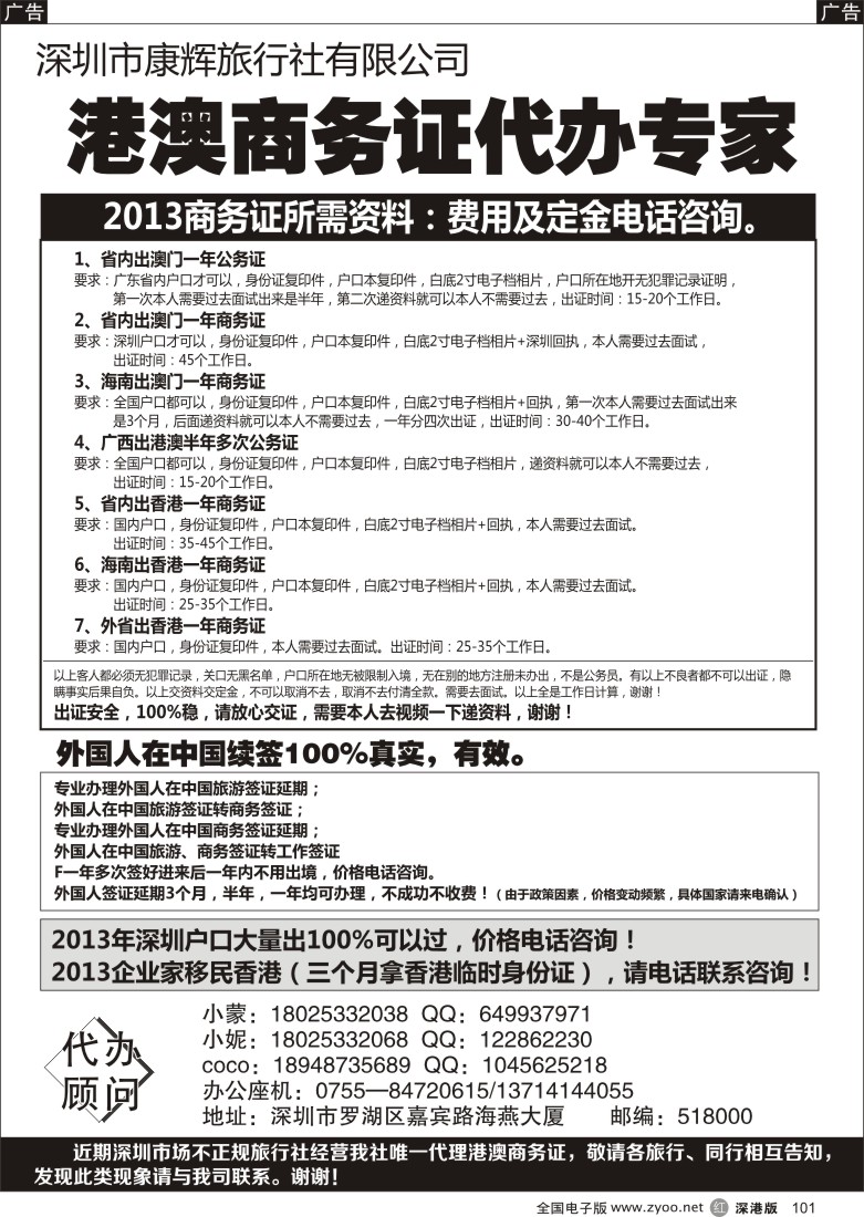 r黑101  港澳商务签证100%稳、深圳户口办理