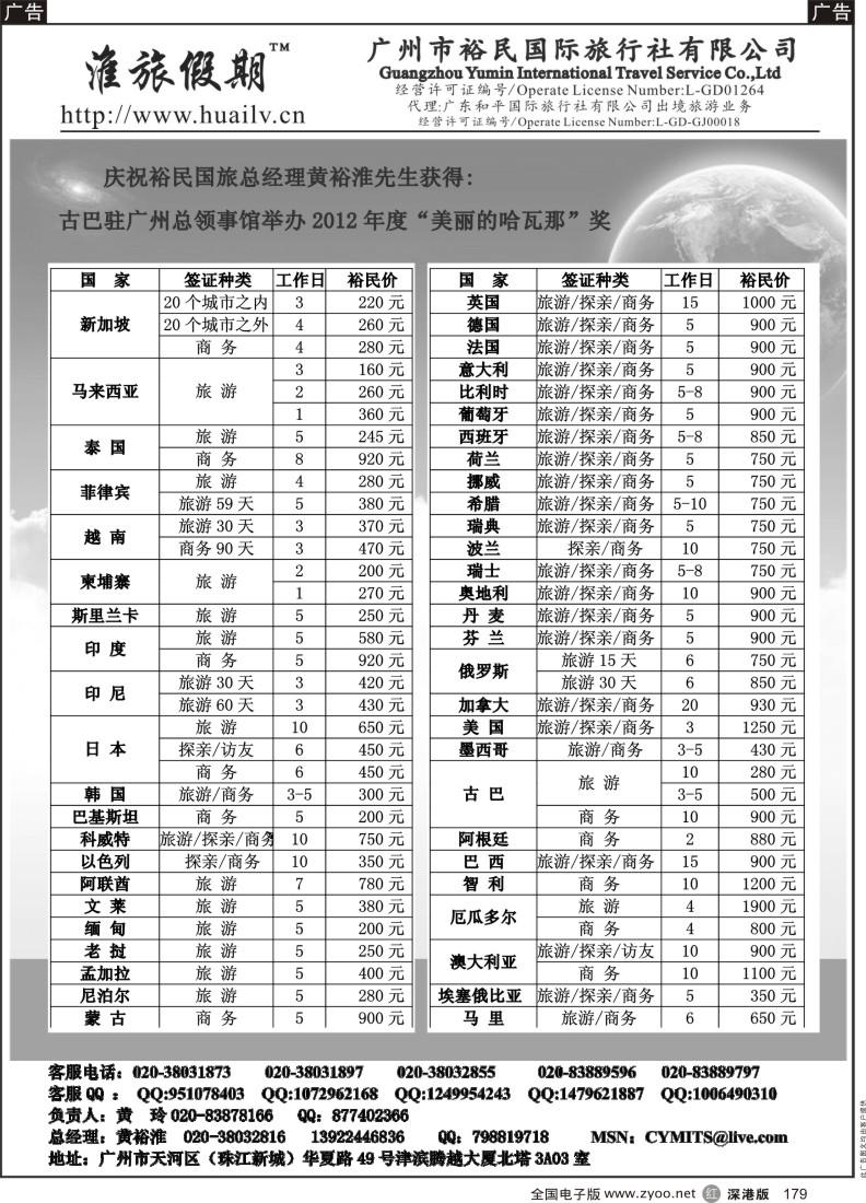 r黑179  裕民国旅（淮旅假期）同行签证报价表