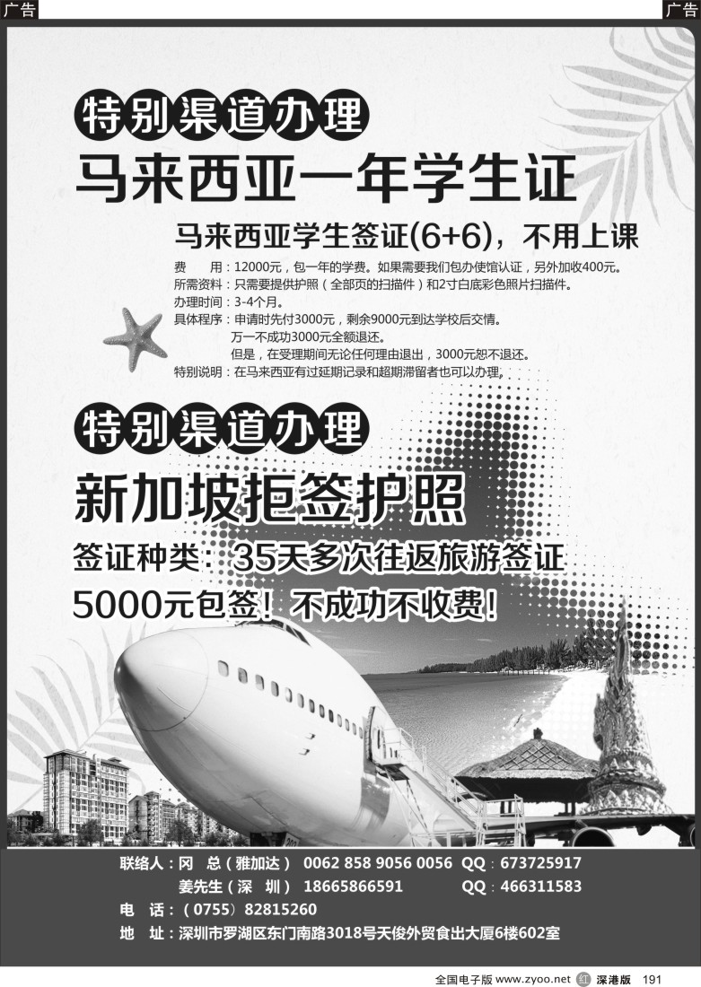r黑191  特别渠道新加坡签证，马来西亚一年学生证