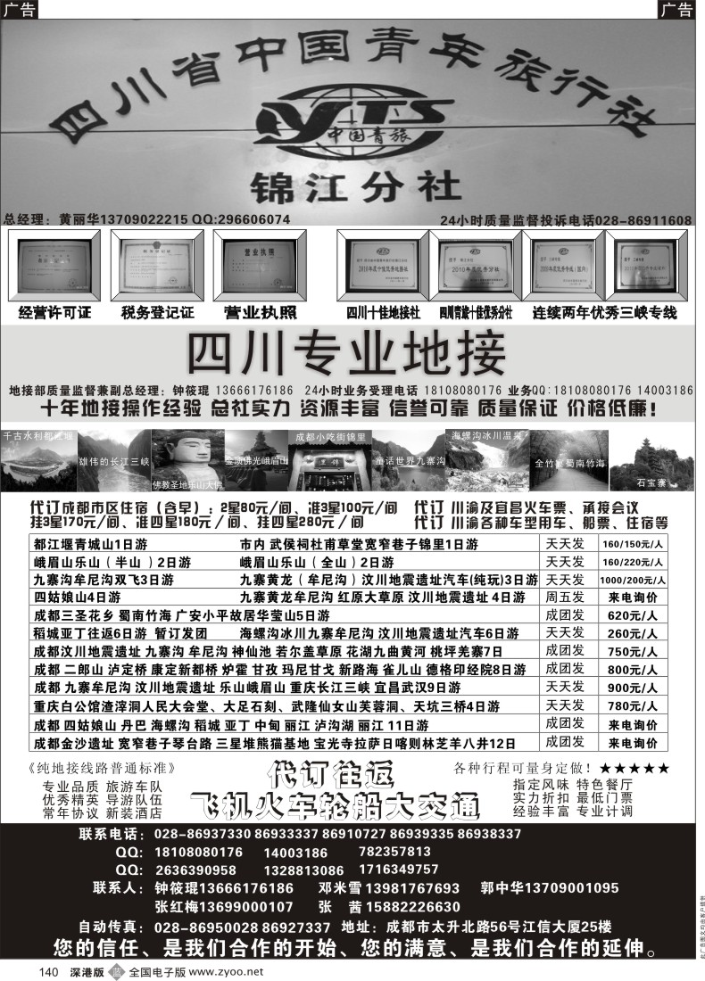 b黑140  四川专业地接