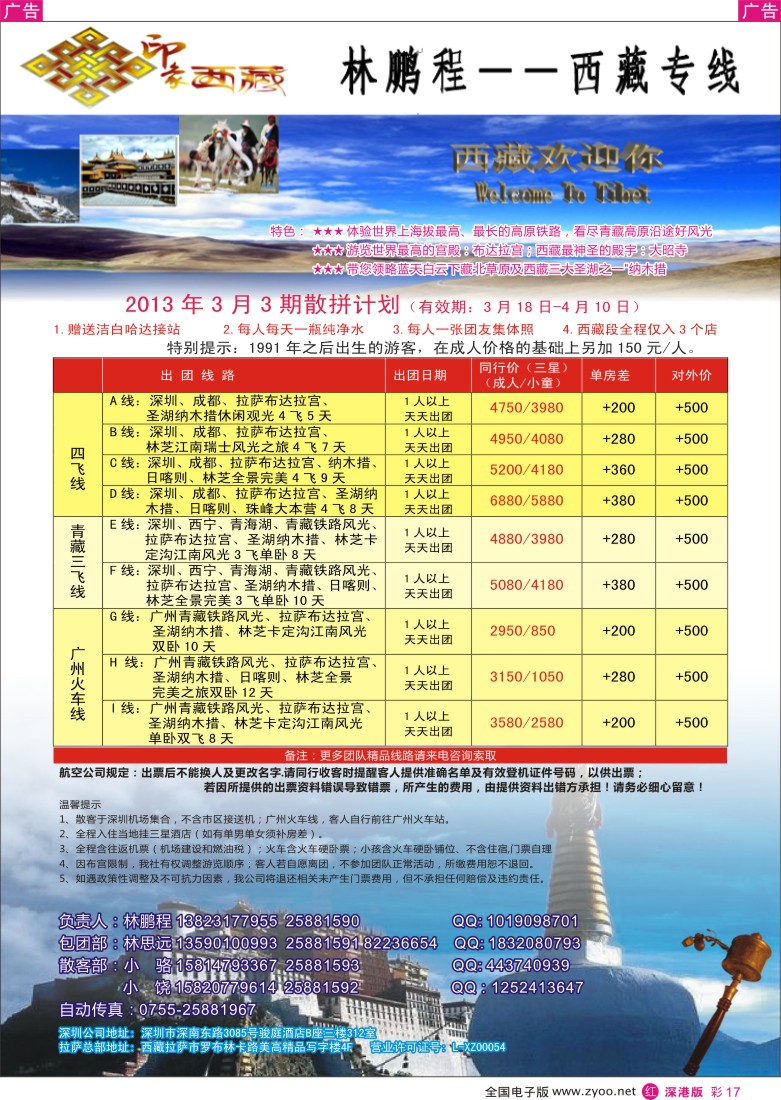 r彩017  印象西藏-西藏专线（林鹏程）