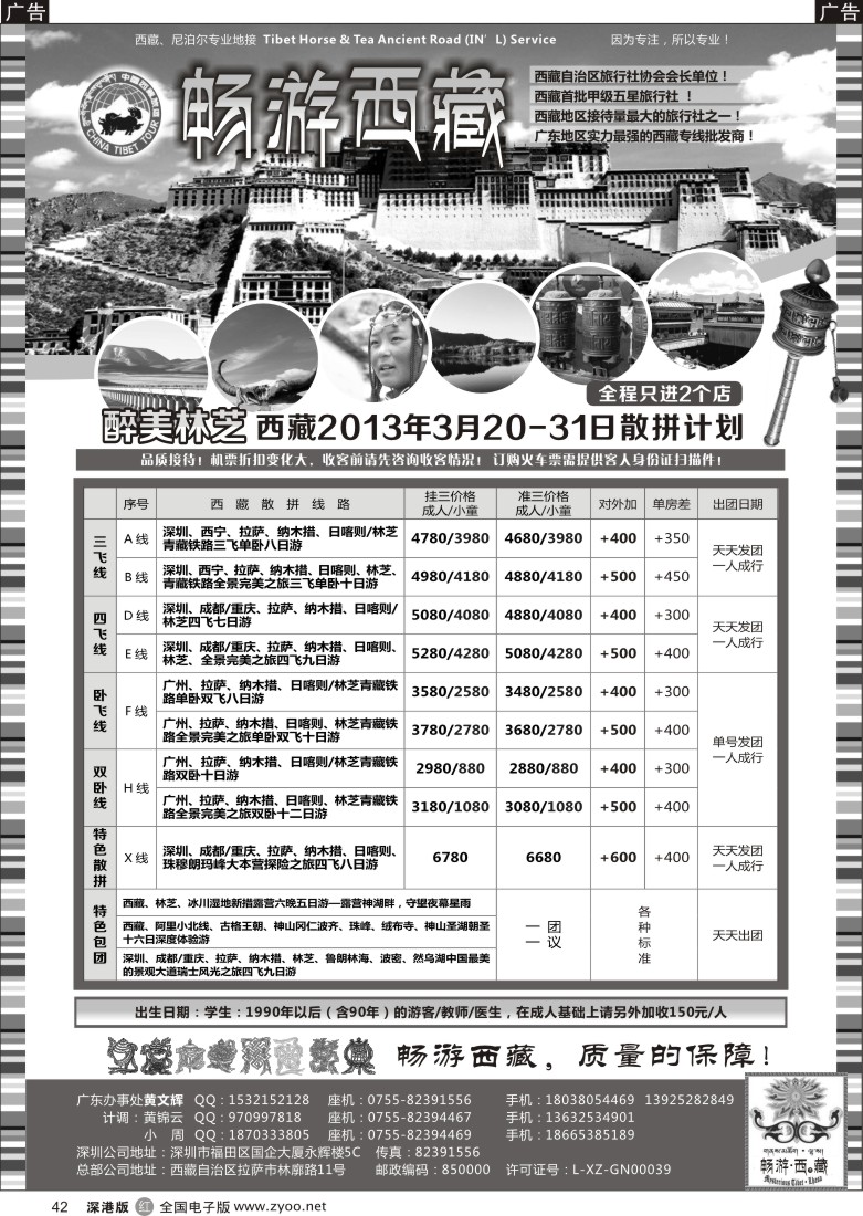 r黑042  畅游西藏-西藏专线（黄文辉）