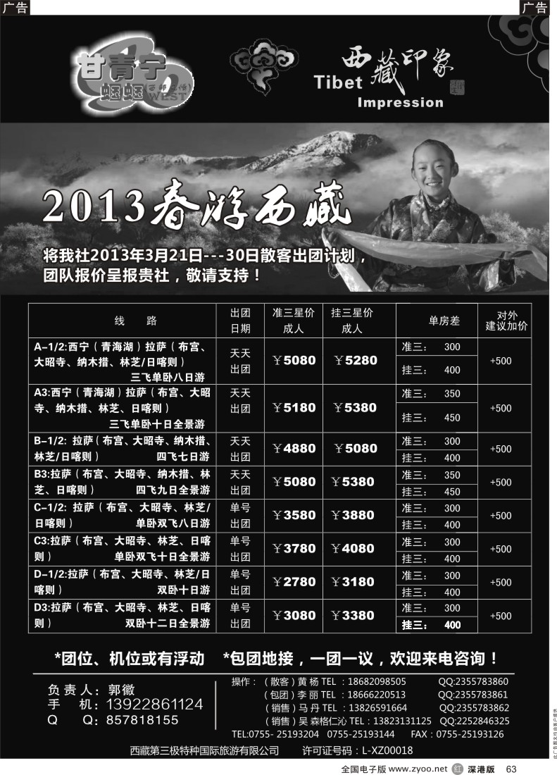 r黑063  西藏印象（郭徽）
