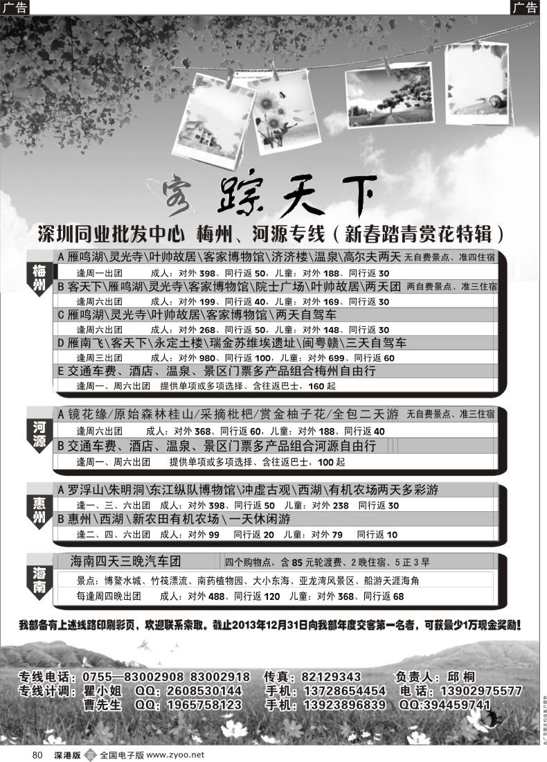 b黑080  梅州、河源、惠州、海南、厦门专线（客踪天下）邱桐