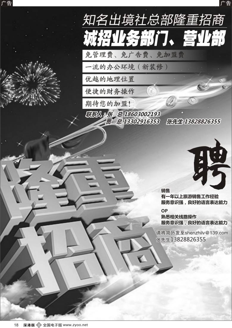 b黑018  知名国际旅行社总部隆重招商