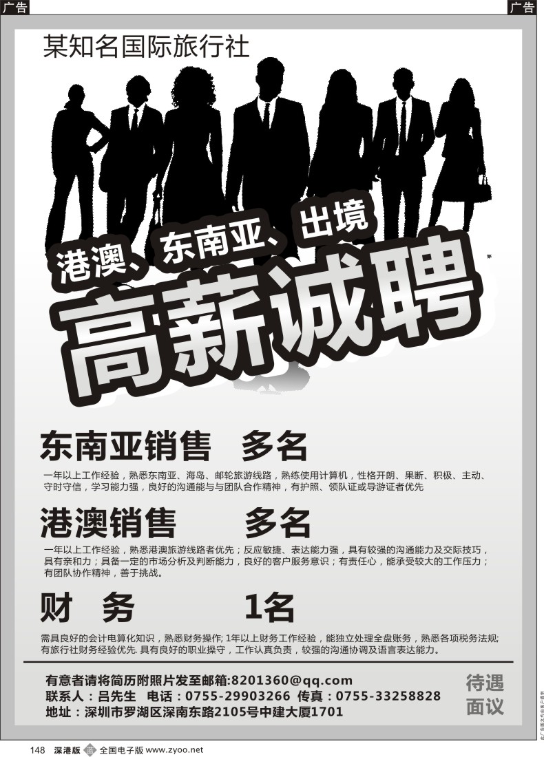b黑148  知名国际旅行社高薪诚聘