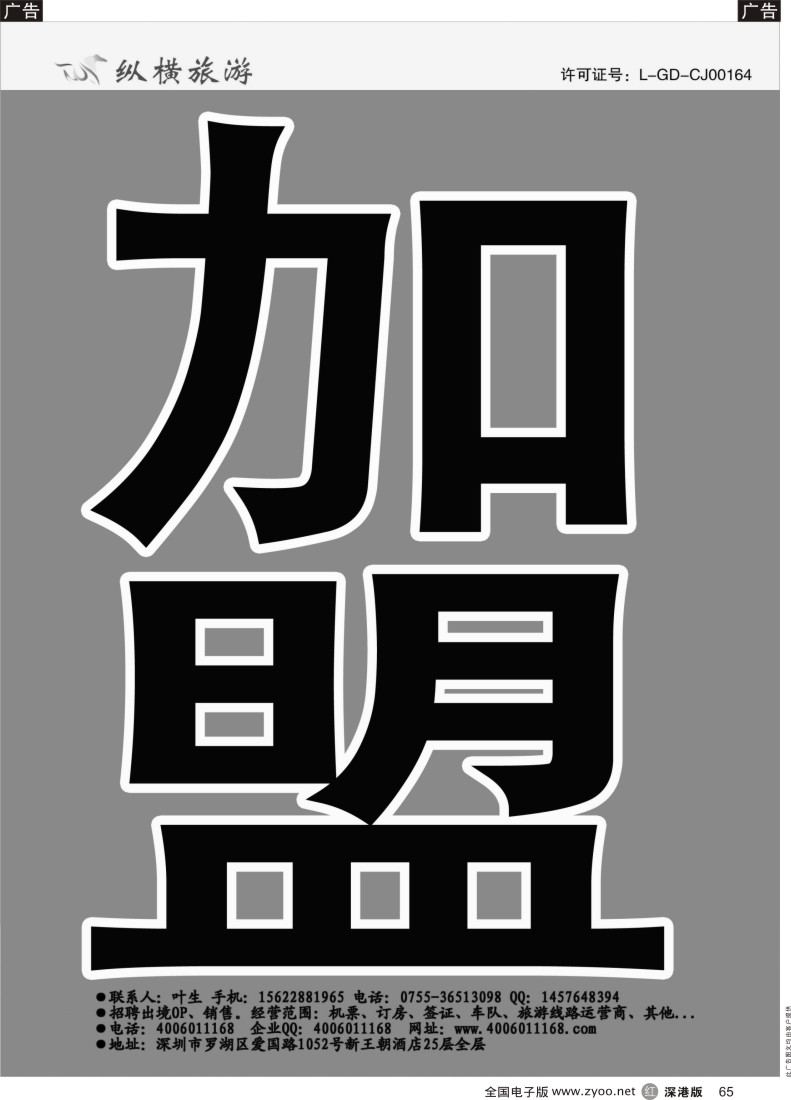 r黑065  深圳一类出境社诚邀加盟