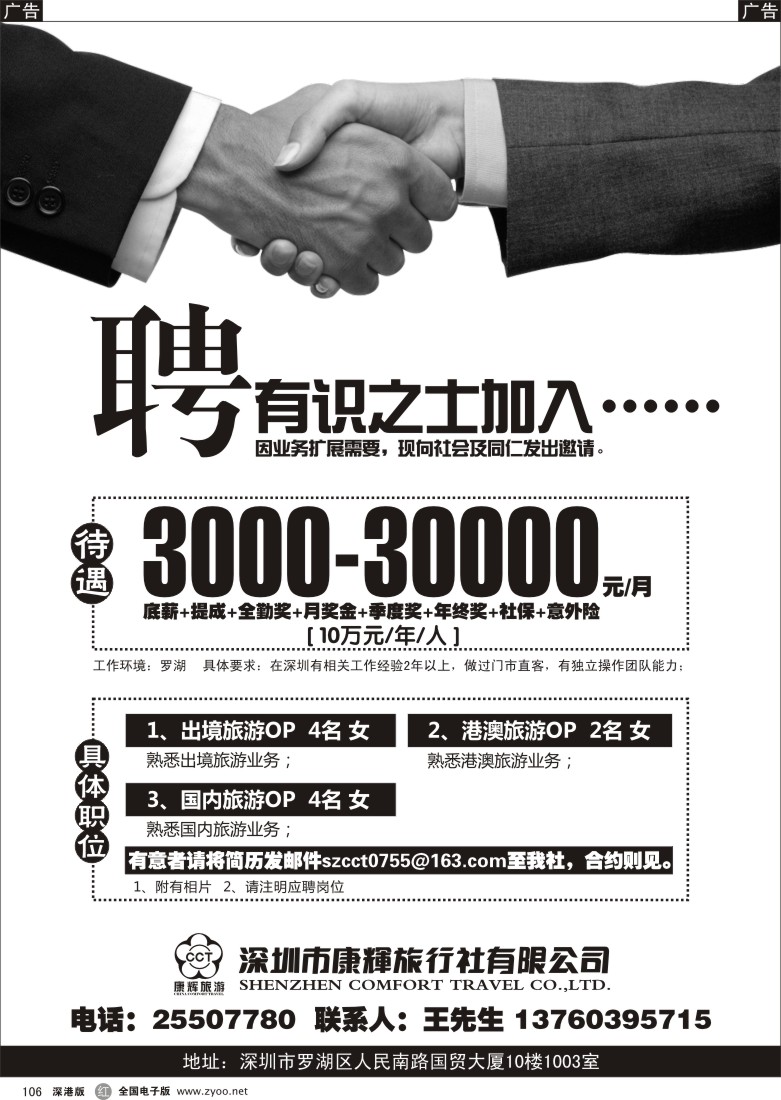 r黑106  深圳康辉国贸营业部诚聘英才